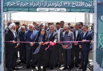 افتتاح ۳۶ کیلومتر از آزادراه حرم تا حرم در محدوده آرادان سمنان