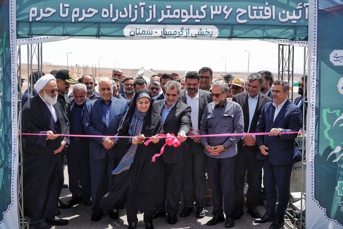 افتتاح ۳۶ کیلومتر از آزادراه حرم تا حرم در محدوده آرادان سمنان