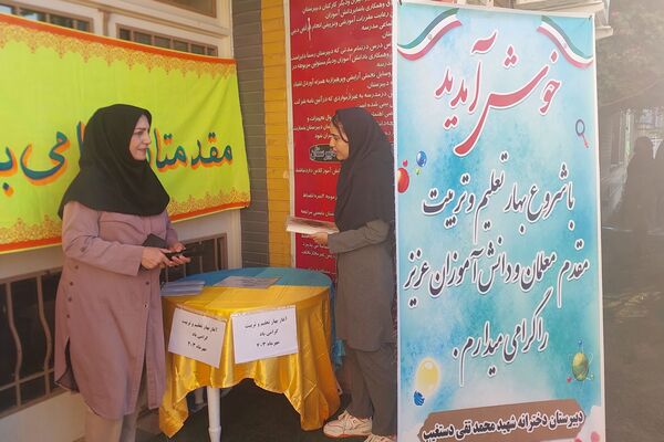 جشن آغاز سال تحصیلی جدید در دبیرستان شهید محمدتقی دستغیب
