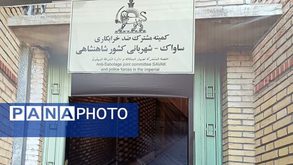 افتتاحیه نمایشگاه بزرگ موزه‌ عبرت