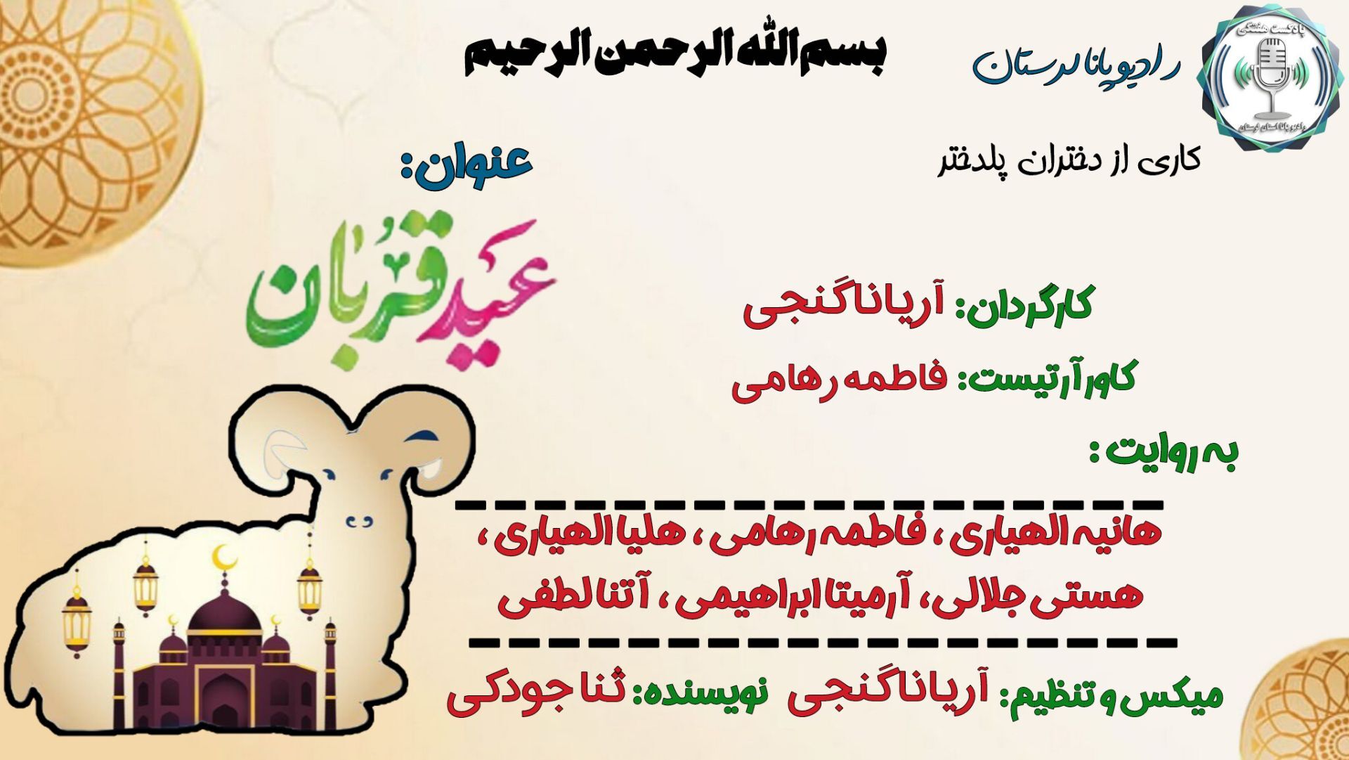 عید قربان؛ آیینِ دلدادگی و ایثار