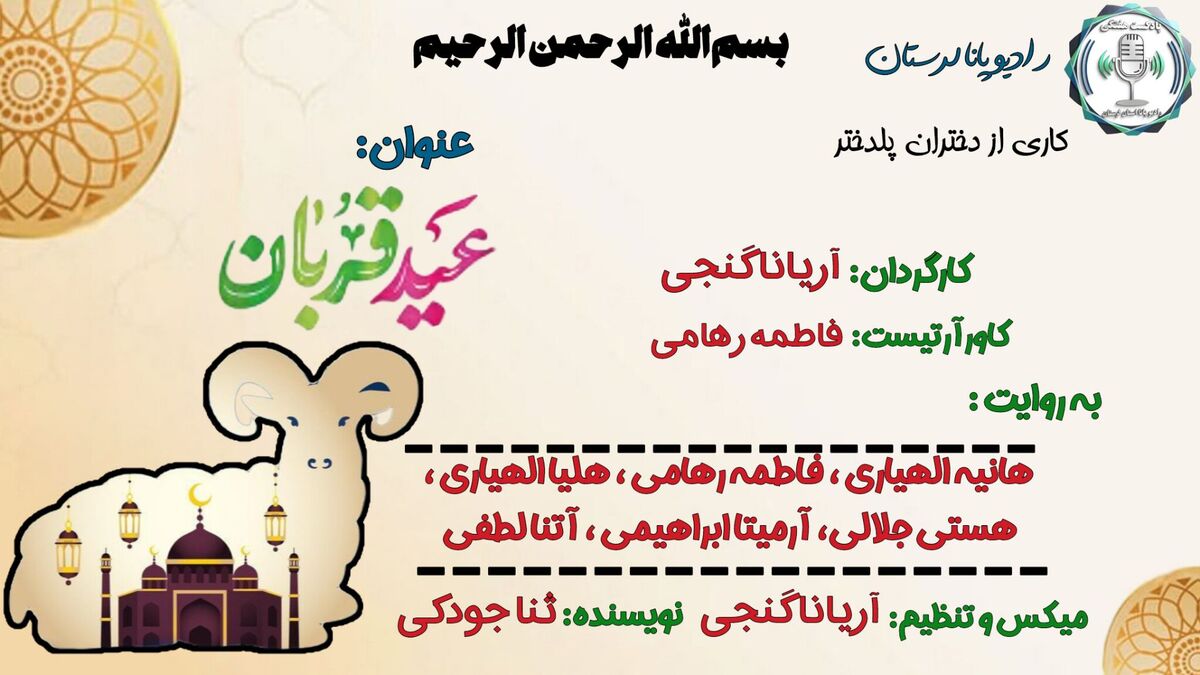عید قربان؛ آیینِ دلدادگی و ایثار
