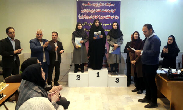مسابقات شطرنج فرهنگیان