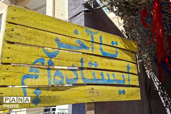 افتتاحیه رسمی پاتوق نوجوان مبارز شهرستان قرچک
