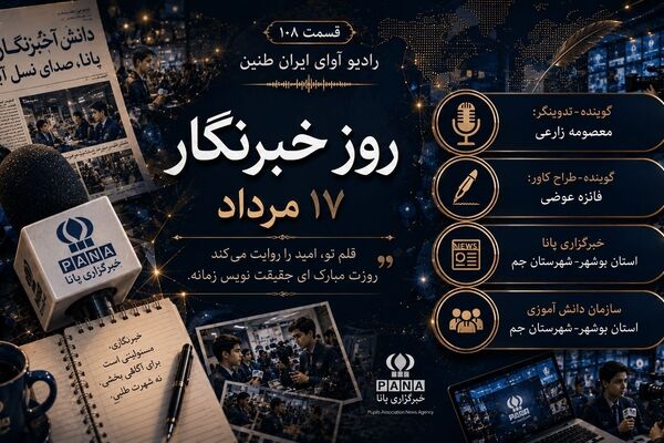 سفیران کوچک، روایتگران بزرگ