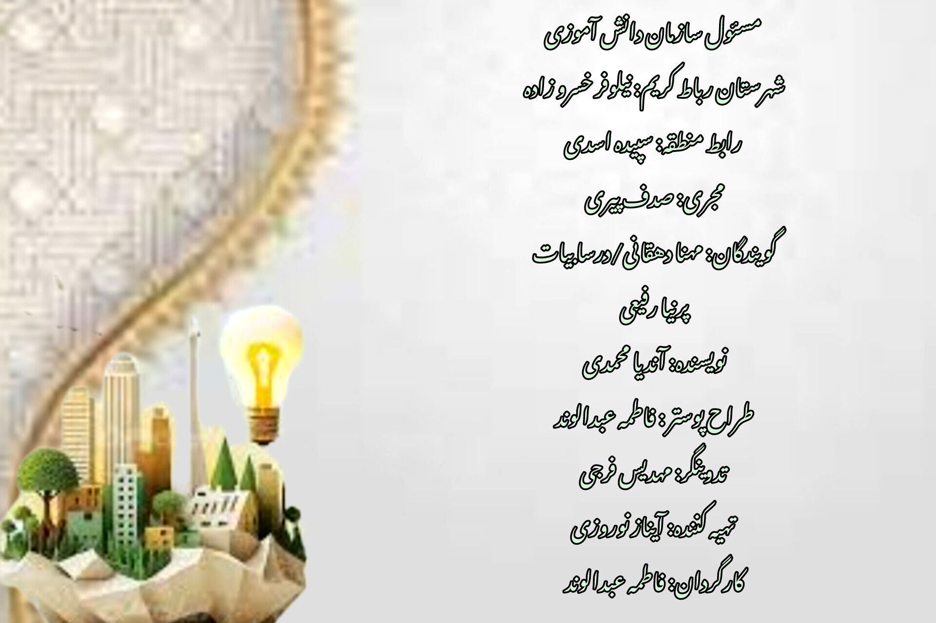 زمین پاک