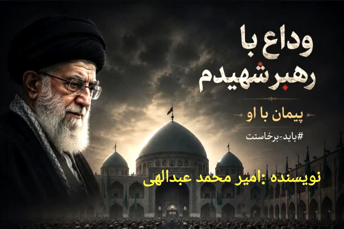 بعضی انسان‌ها با رفتن تمام نمی‌شوند
