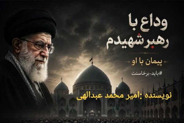 بعضی انسان‌ها با رفتن تمام نمی‌شوند