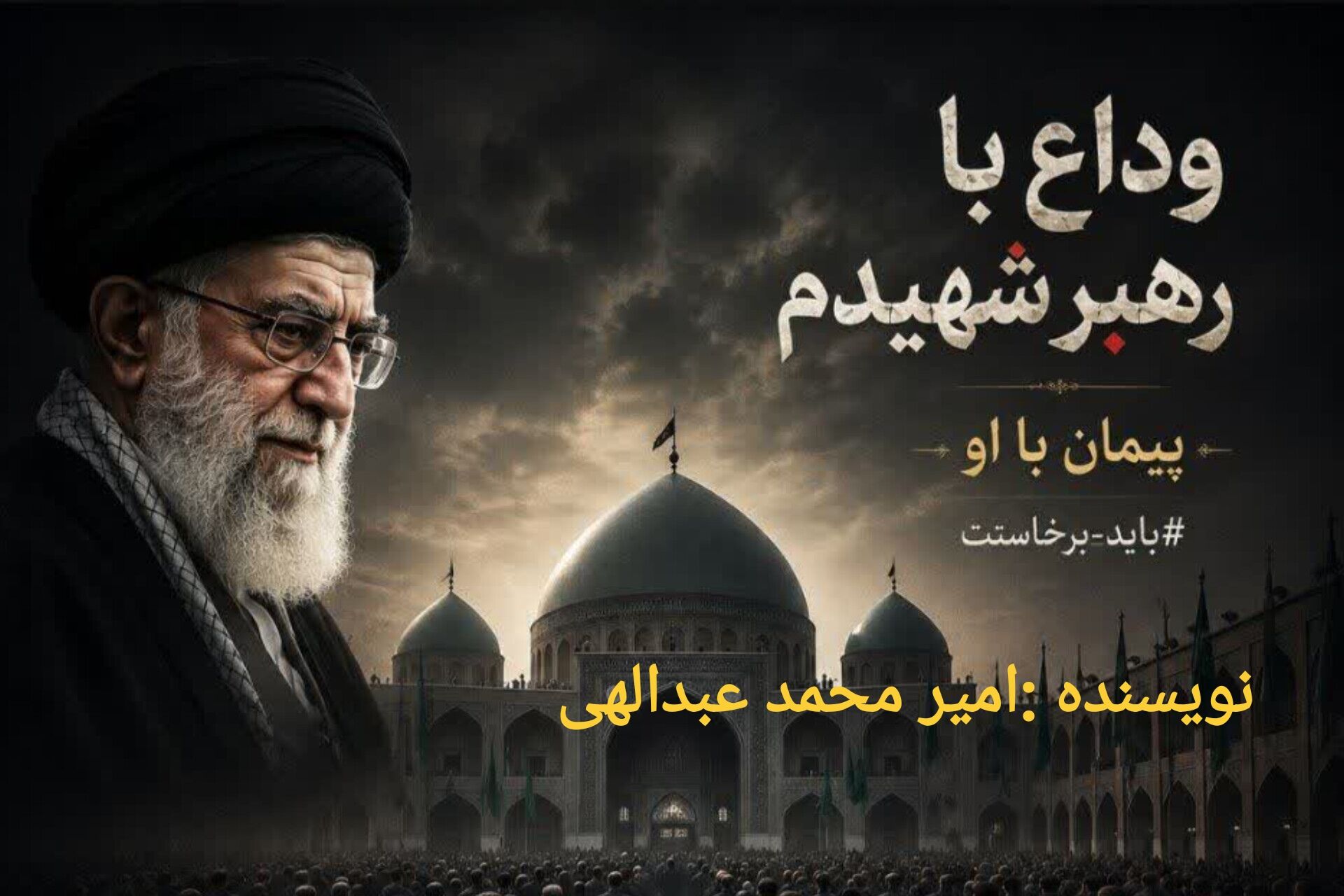 بعضی انسان‌ها با رفتن تمام نمی‌شوند