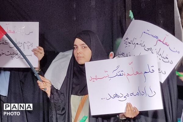 اجتماع فرهنگیان میهن دوست در خیابان کشوردوست