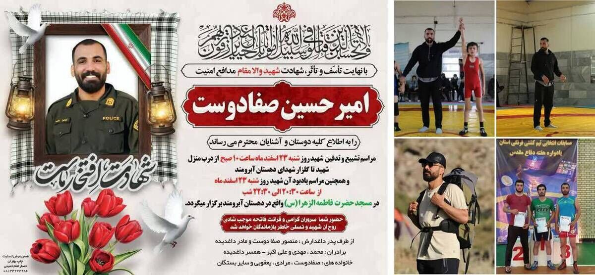 شهادت کشتی‌گیر همدانی در حملات دشمن آمریکایی - صهیونیستی