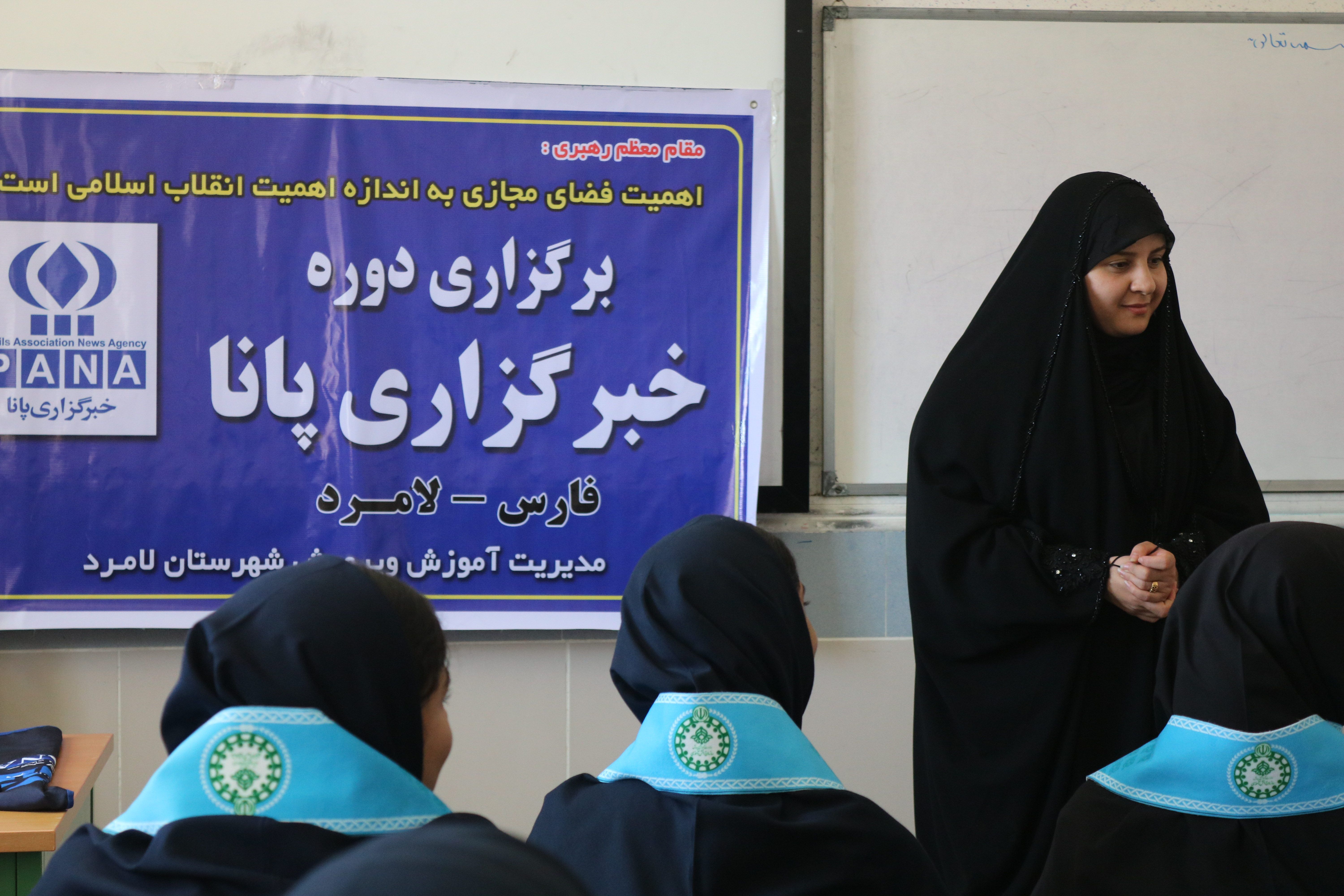 برگزاری دوره خبرگزاری پانا در شهرستان لامرد 