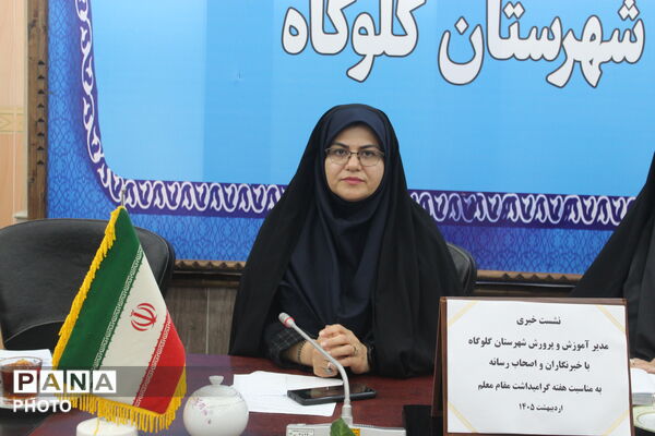 نشست خبری مدیر آموزش‌وپرورش گلوگاه با خبرنگاران 