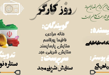 در سایه‌سارِ زحماتشان،فردای نسل ها جان میگیرد