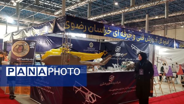 نمایشگاه پژوهش و فناوری در مشهد