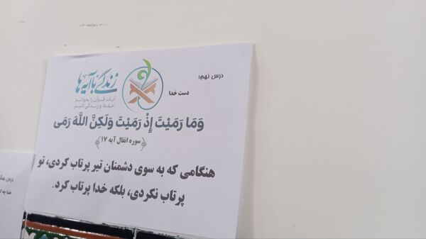 مسابقه زندگی با آیه ها در شهرستان کاشمر 