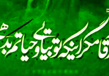 آغاز امامت امام زمان (عج) به روایت خبرنگار پانا 