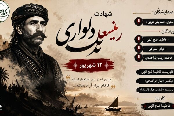 رئیسعلی دلواری؛ نماد مقاومت در برابر استعمار