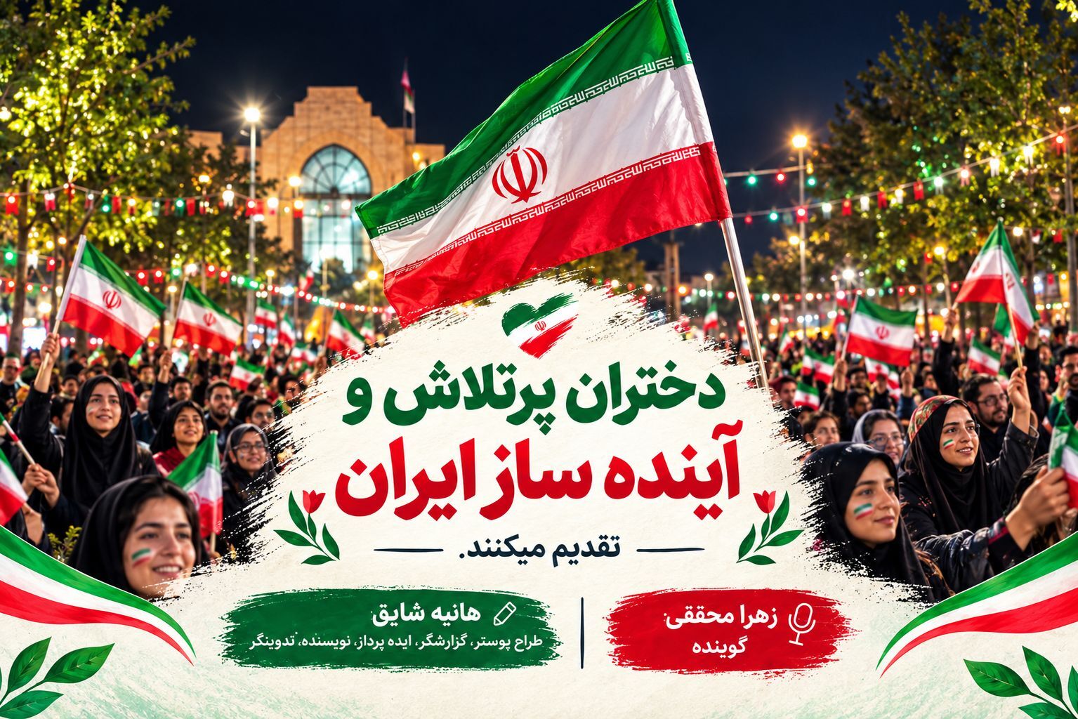 وقتی رادیو، صدای مردم میدان دار می‌شود