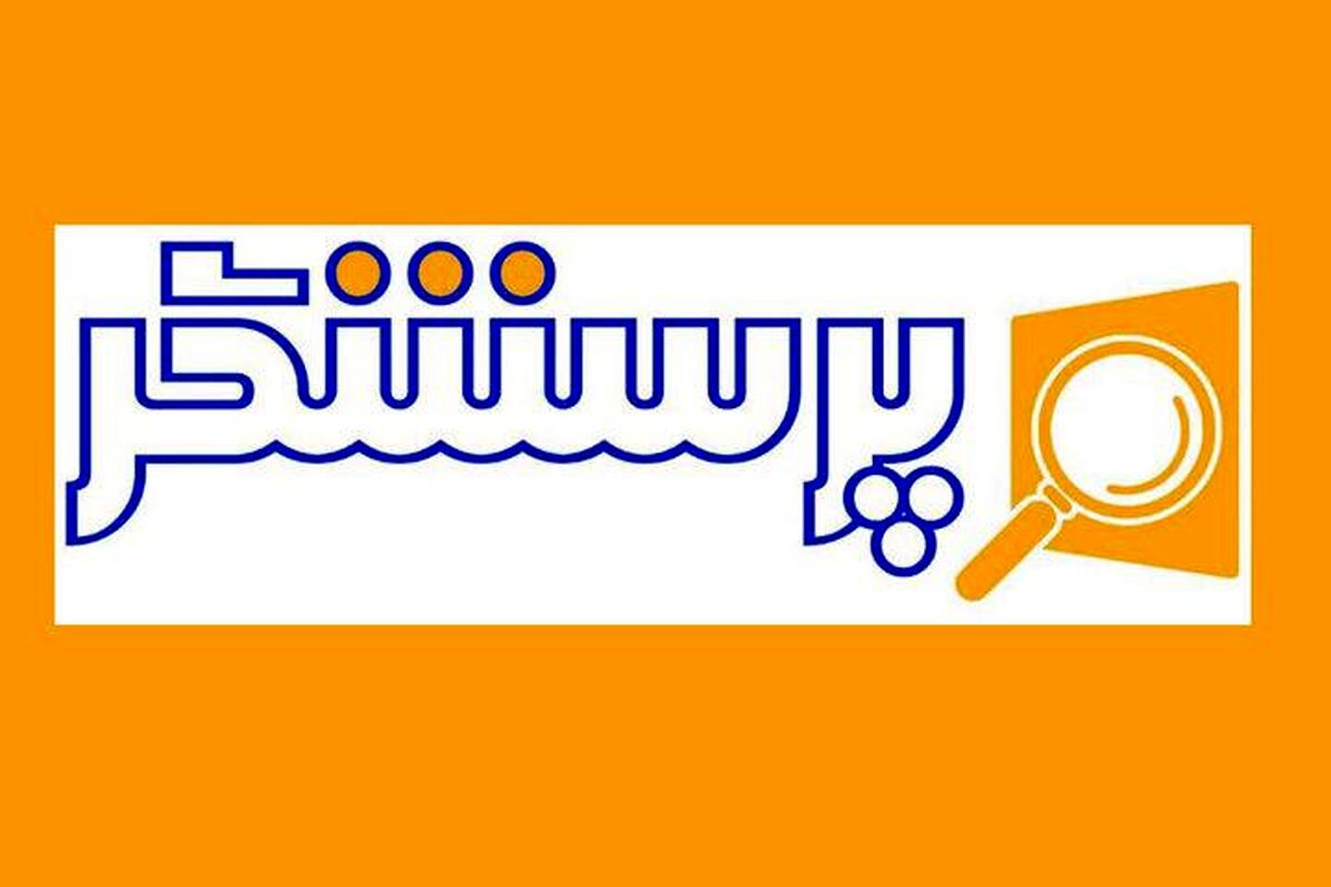 تقدیررئیس فراکسیون دانشگاهیان، آموزش عالی و آینده‌پژوهی مجلس از برنامه «پرسشگر» شبکه آموزش