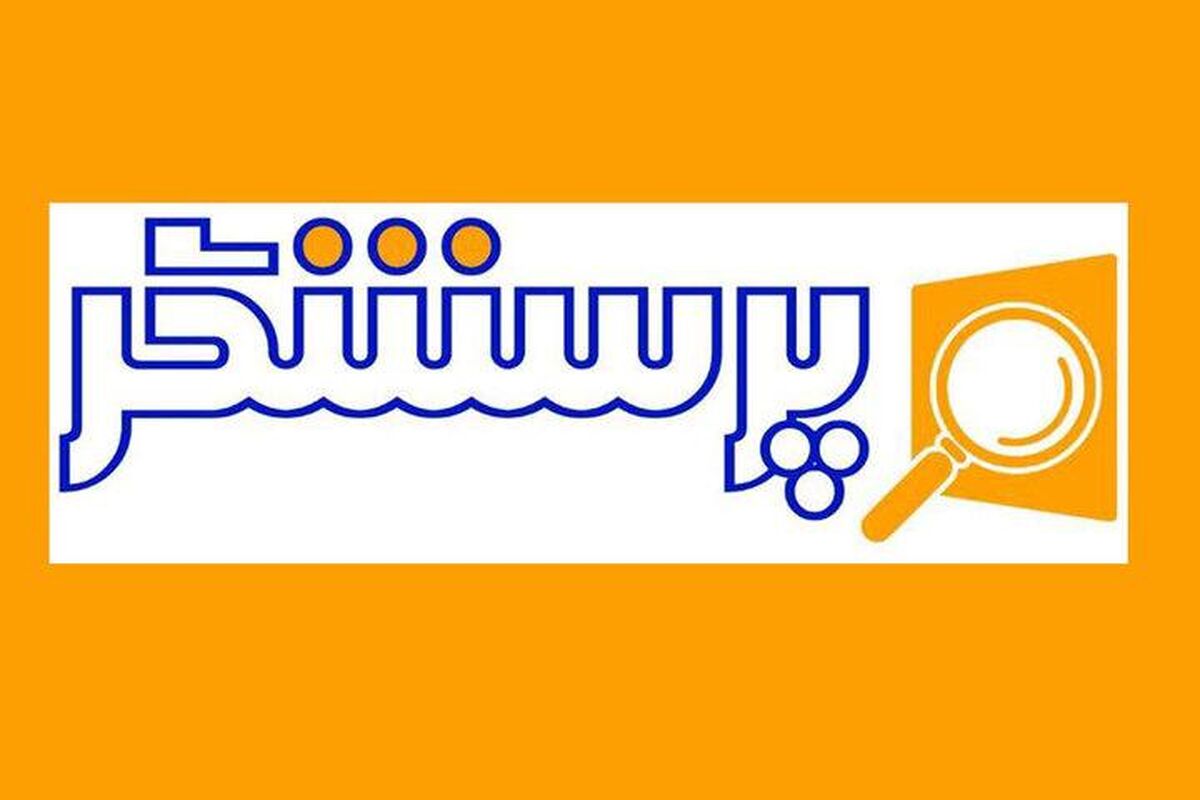 تقدیررئیس فراکسیون دانشگاهیان، آموزش عالی و آینده‌پژوهی مجلس از برنامه «پرسشگر» شبکه آموزش