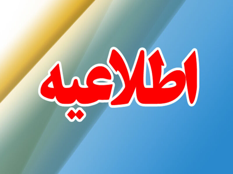 مهلت اعتراض داوطلبان نسبت به فرایند ارزیابی و نتیجه دانشگاه فرهنگیان تا دهم شهریور ماه