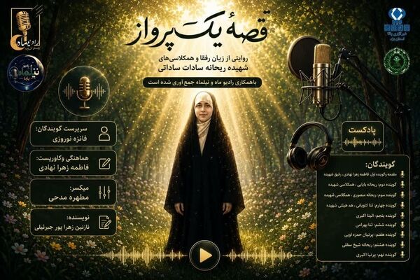 قصه یک پرواز