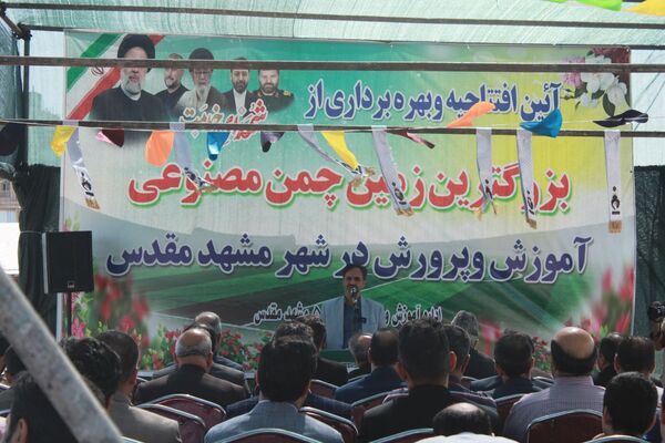 آیین افتتاحیه بزرگترین زمین چمن مصنوعی آموزش و پرورش خراسان رضوی در حاشیه شهر مشهد 