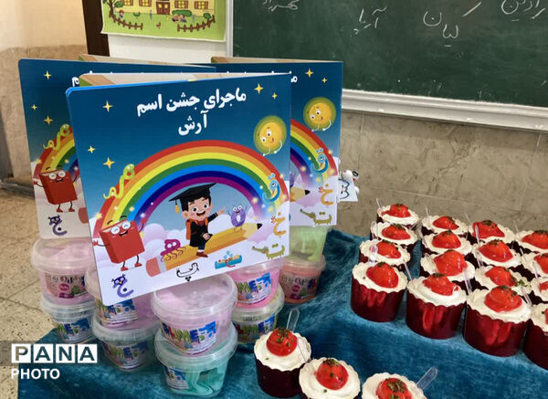 جشن اسم پایه اول آموزشگاه شهید محمد منتظر قائم 