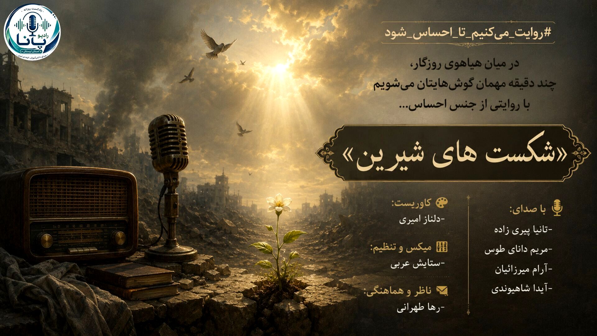 میراثِ ارزشمندِ شکست؛ درسی که از پیروزی نمی‌آموزیم