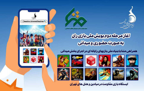 همراهی ویژه «متنا» با بنیاد ملی بازی‌های رایانه‌ای در فاز میدانی پویش «بازی‌ران»