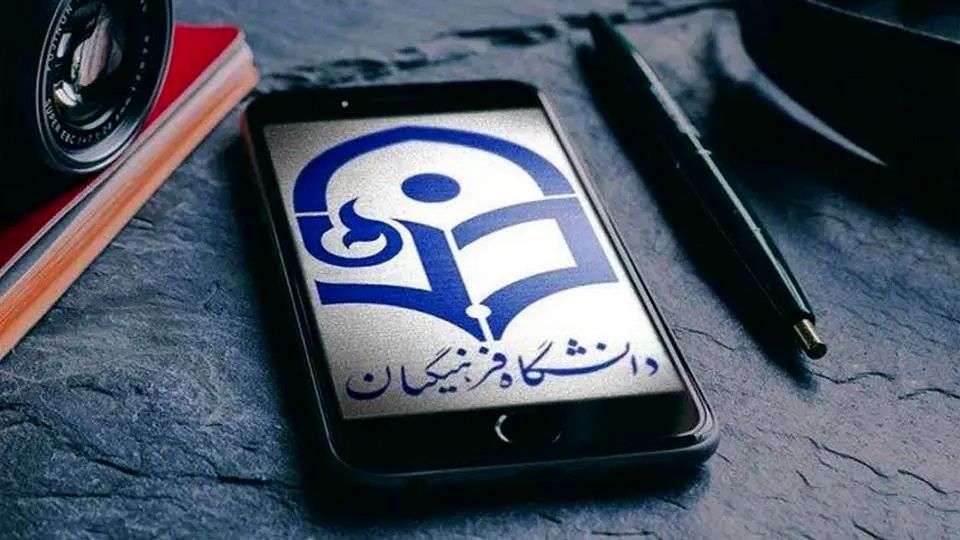 توصیه‌های دانشگاه فرهنگیان به‌ پذیرفته‌شدگان آزمون استخدامی آموزش‌و‌پرورش‌