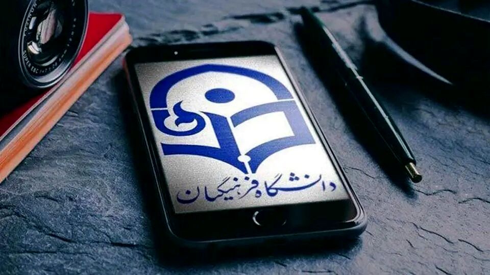 تمدید مهلت انتخاب رشته دانشگاه فرهنگیان تا ‌۱۸ خرداد