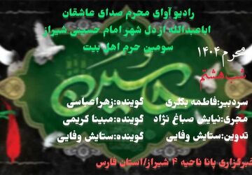 قسمت هشتم «صدای عاشقان اباعبدالله»