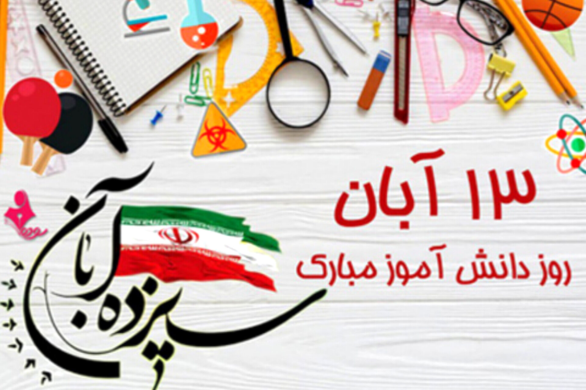 جوشش مقاومت و امید در کلام خبرنگار نوجوان پانا