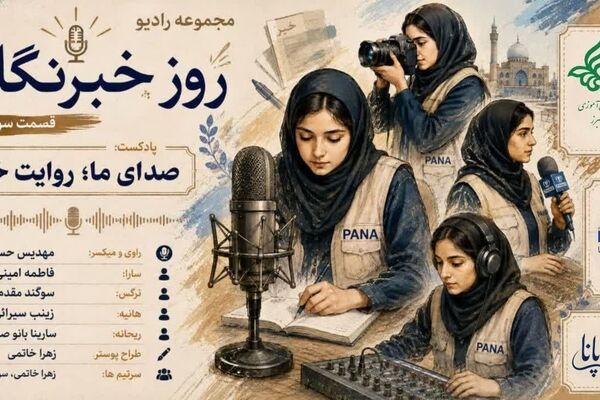 صدای ما؛ روایت خبر