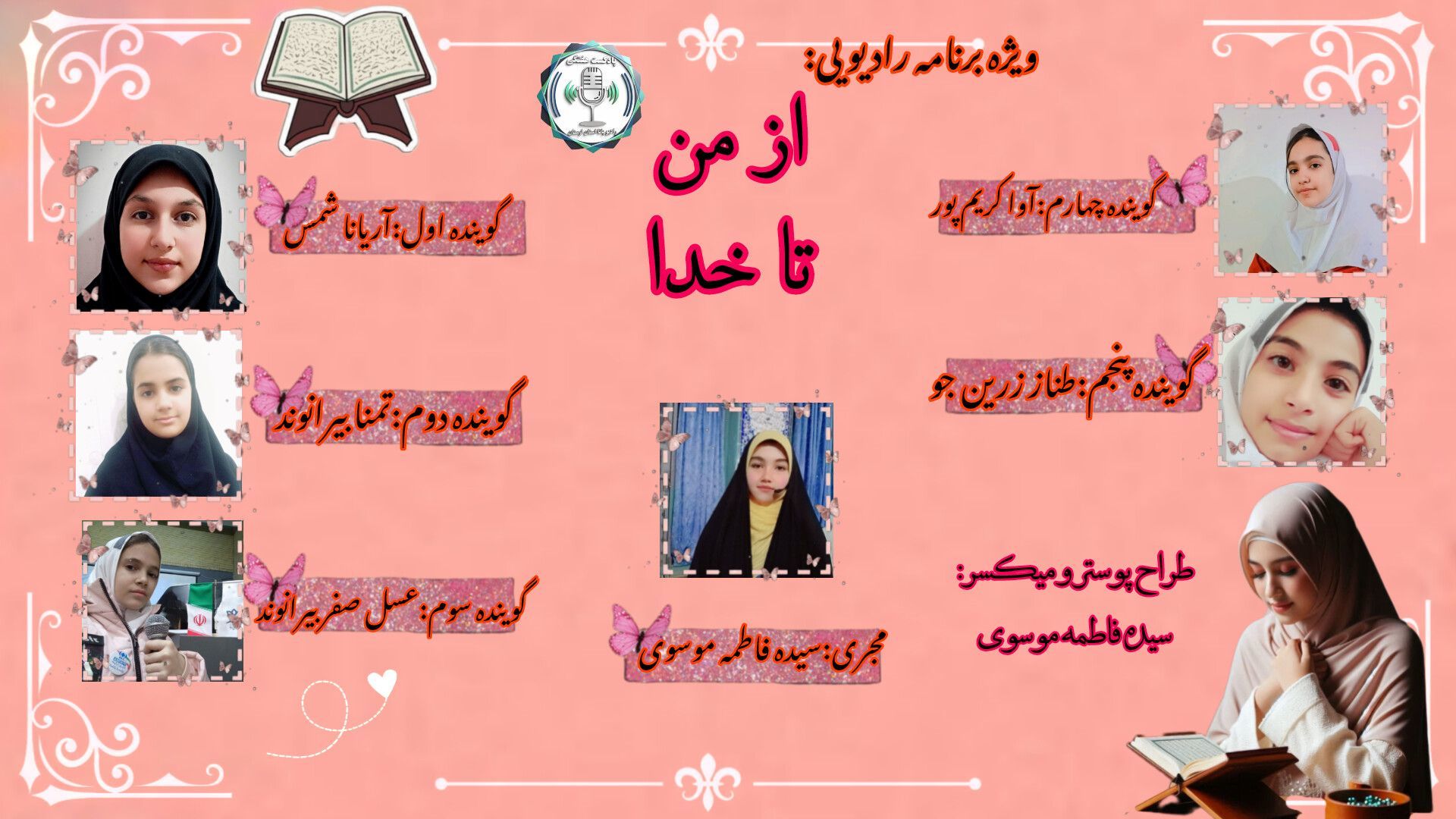 از من تا خدا؛ سفری که از دل آغاز می‌شود