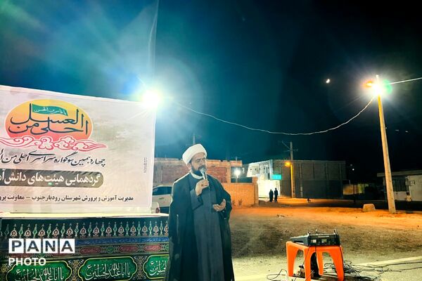 عطر احلی من العسل در مصلی رودبار جنوب پیچید