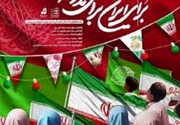 برای ایران برای مدرسه