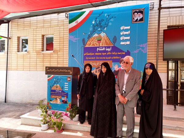 آیین افتتاح مدرسه‌ برکت دکتر سنبلستانی و جشنواره‌ خیرین مدرسه‌ساز مدرسه یار شهرستان فریدونشهر 