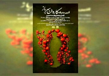 آیین بدرقه کاروان «سرباز وطن» برگزار می‌شود