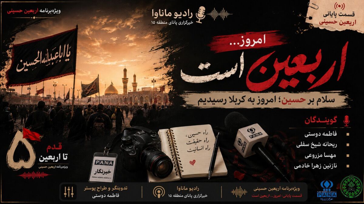 قسمت پایانی ویژه‌برنامه «۵ قدم تا اربعین»