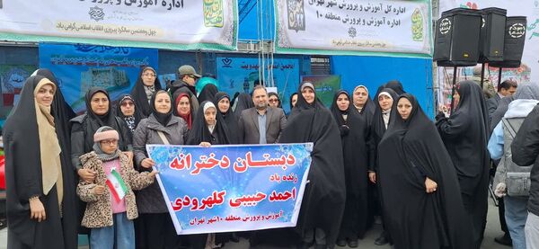 حضور گسترده و منسجم دانش آموزان و فرهنگیان منطقه ۱۰ در راهپیمایی ۲۲ بهمن ماه