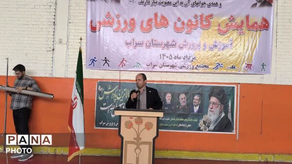  سراب؛ میزبان همایش کانون های ورزشی آموزش و پرورش در تابستان 1405