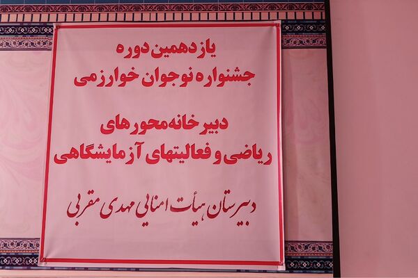 رقابت دانش آموزان پرتلاش ملاردی در محور ریاضیات یازدهمین دوره جشنواره نوجوان خوارزمی 