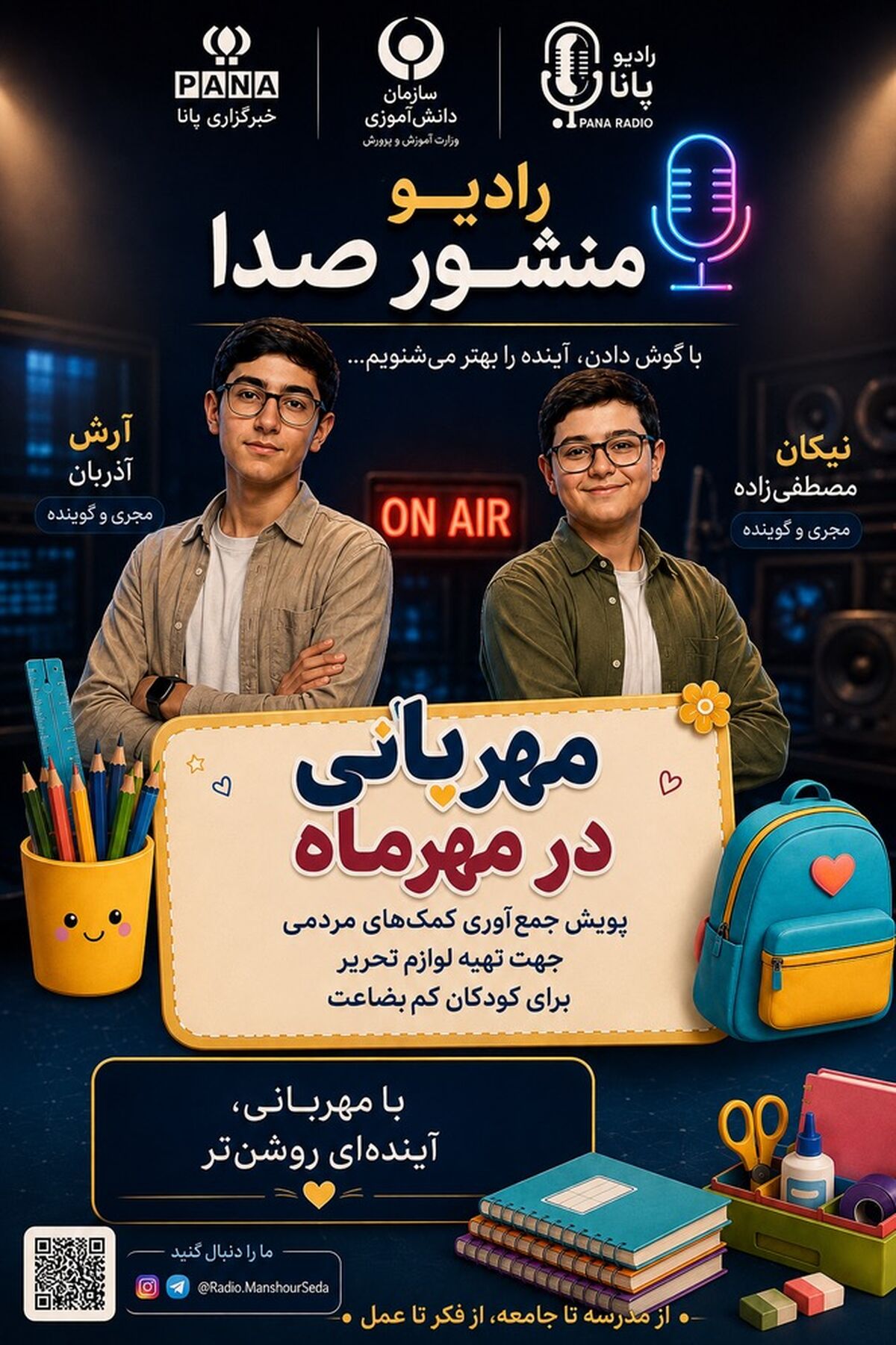  راه‌اندازی پویش «مهربانی در مهرماه»