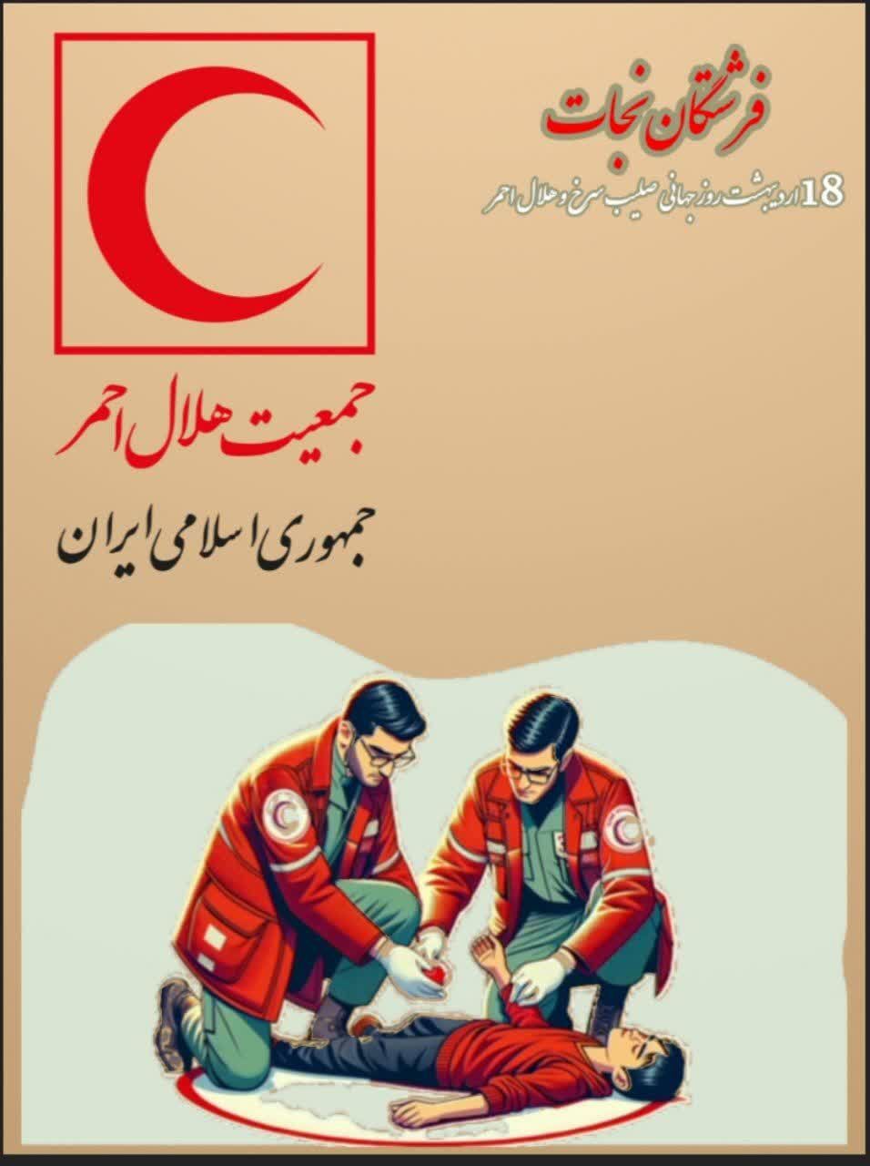  روز صلیب سرخ و هلال احمر