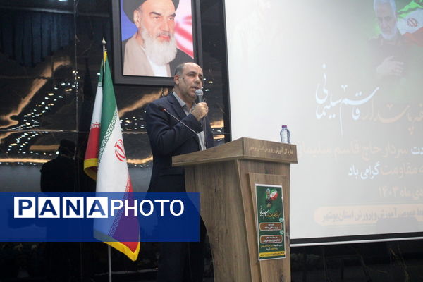 پنجمین سالگرد شهادت حاج قاسم سلیمانی در آموزش و پرورش استان بوشهر 
