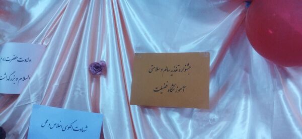 جشنواره تغذیه سالم و سلامت در دبستان پسرانه فضیلت کاشمر