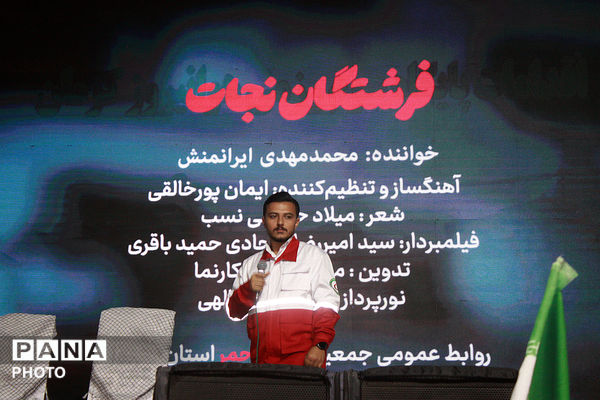 پژواک نوای «فرشتگان نجات» در کرمان